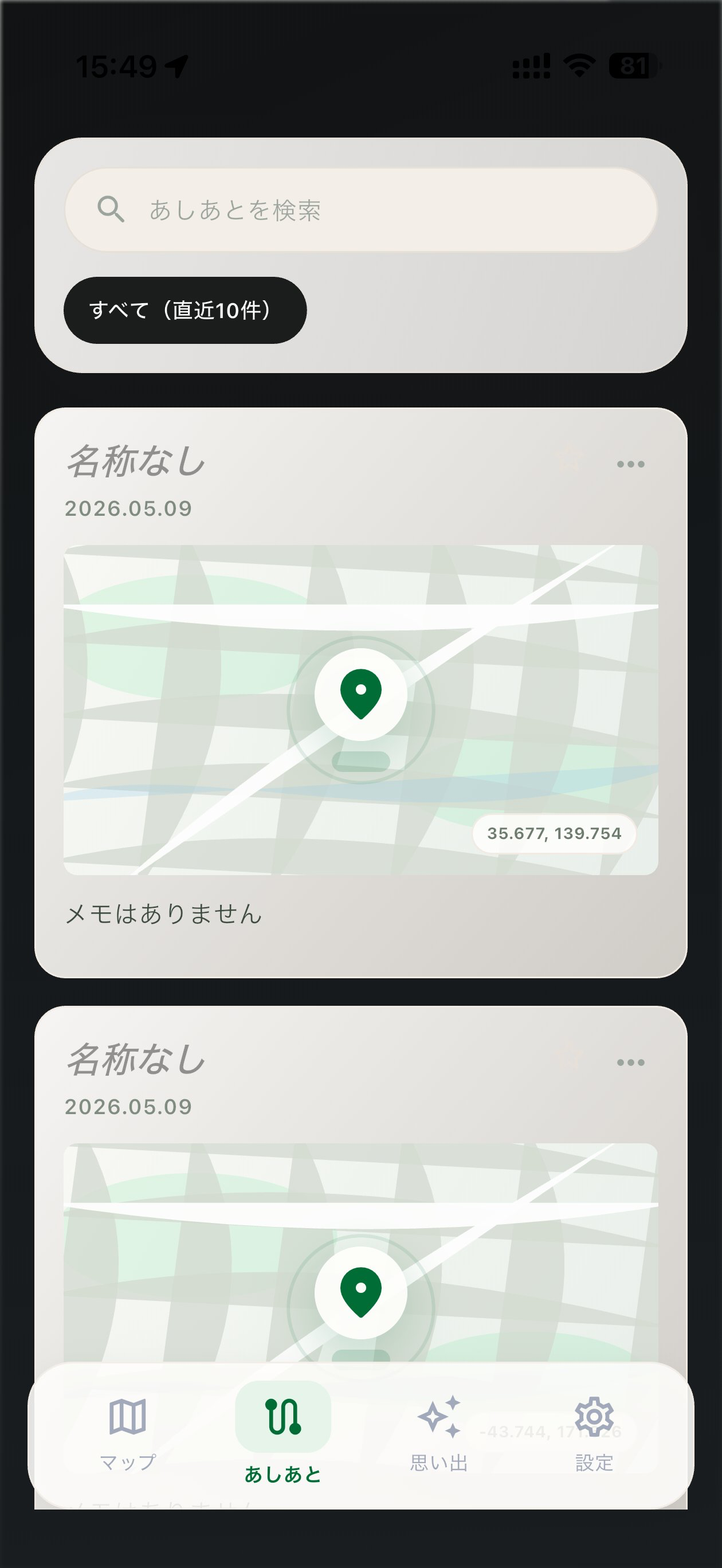 Pintale あしあと画面