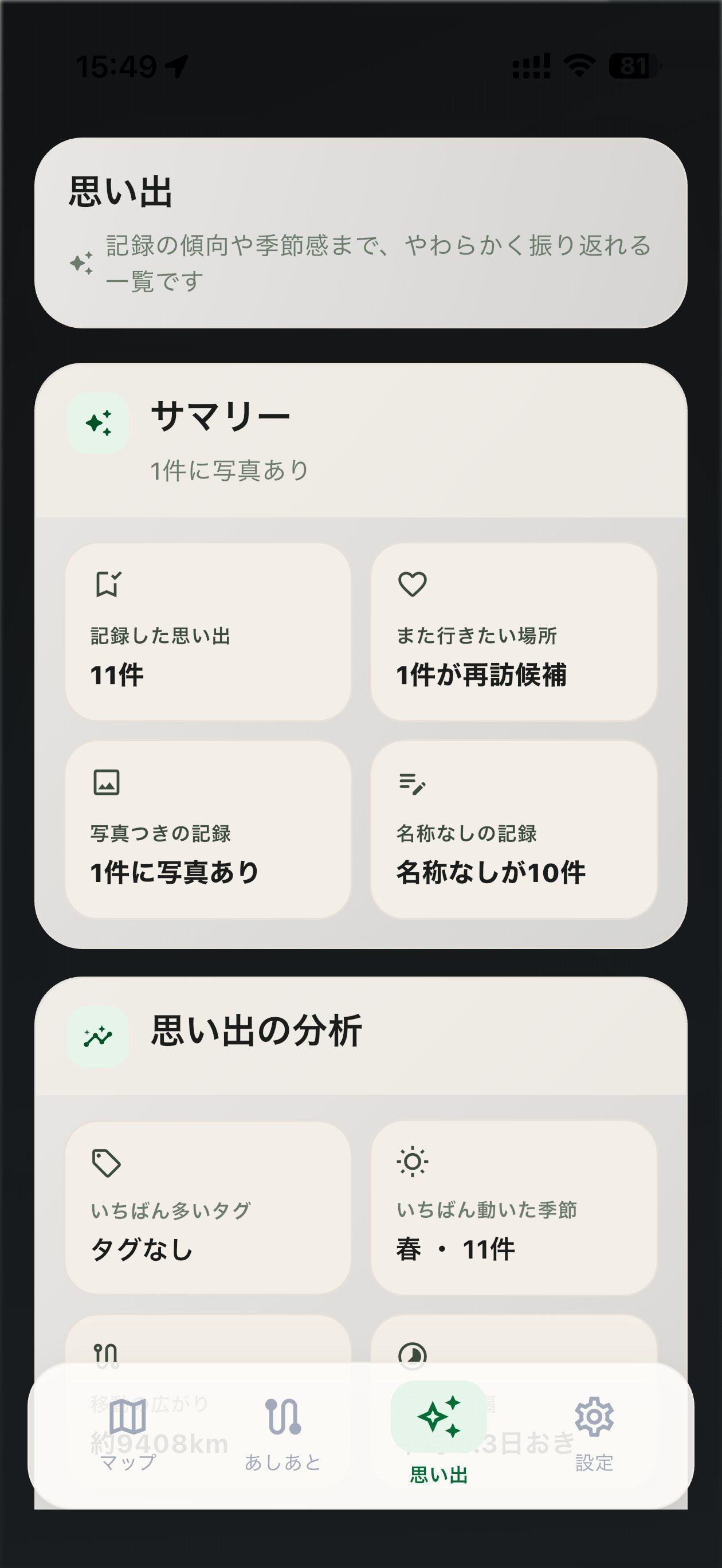 Pintale 思い出画面